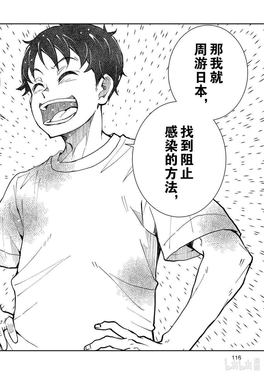 僵尸百分百～变成僵尸之前想做的100件事～22 CROSS-COUNTRY OF THE DEAD