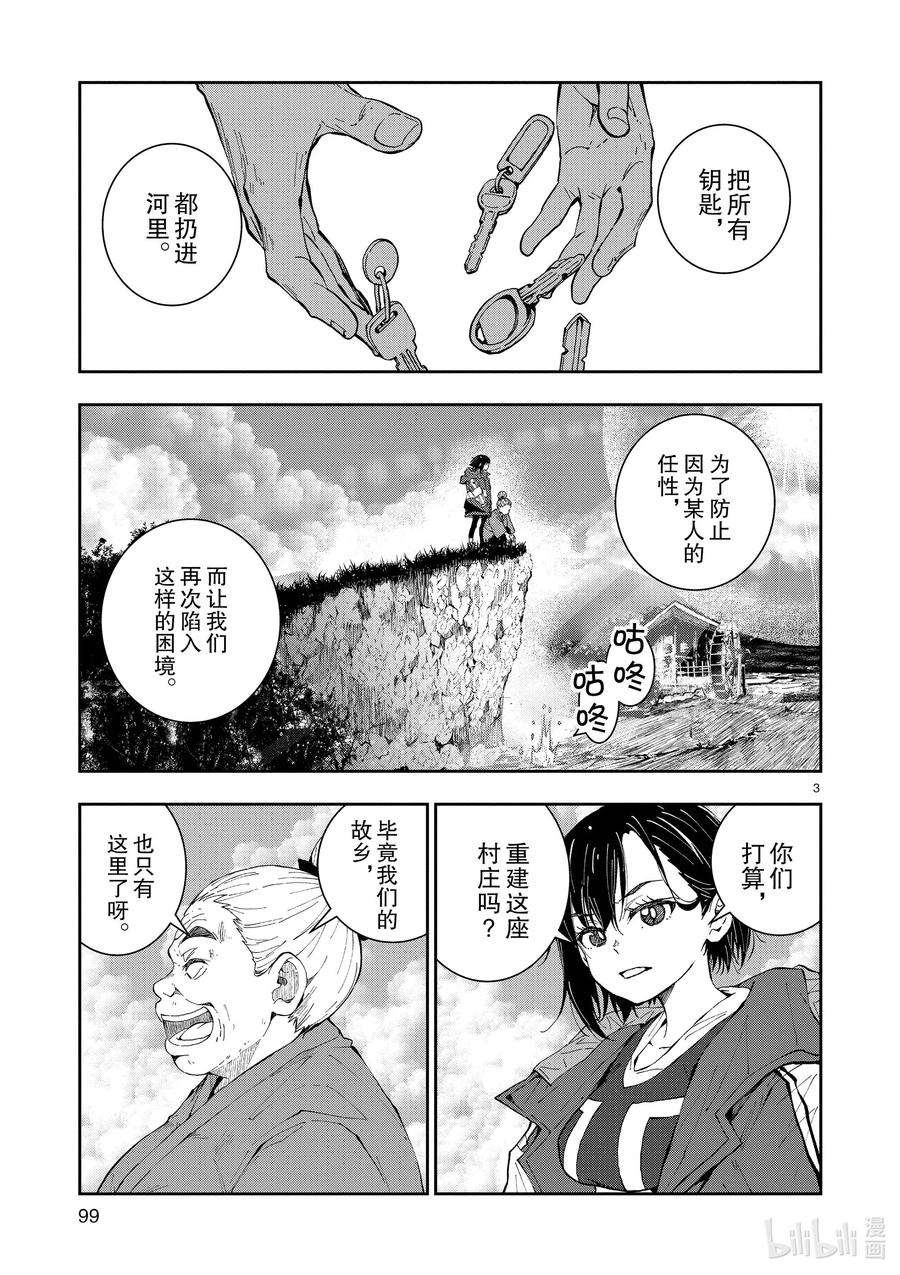 僵尸百分百～变成僵尸之前想做的100件事～22 CROSS-COUNTRY OF THE DEAD