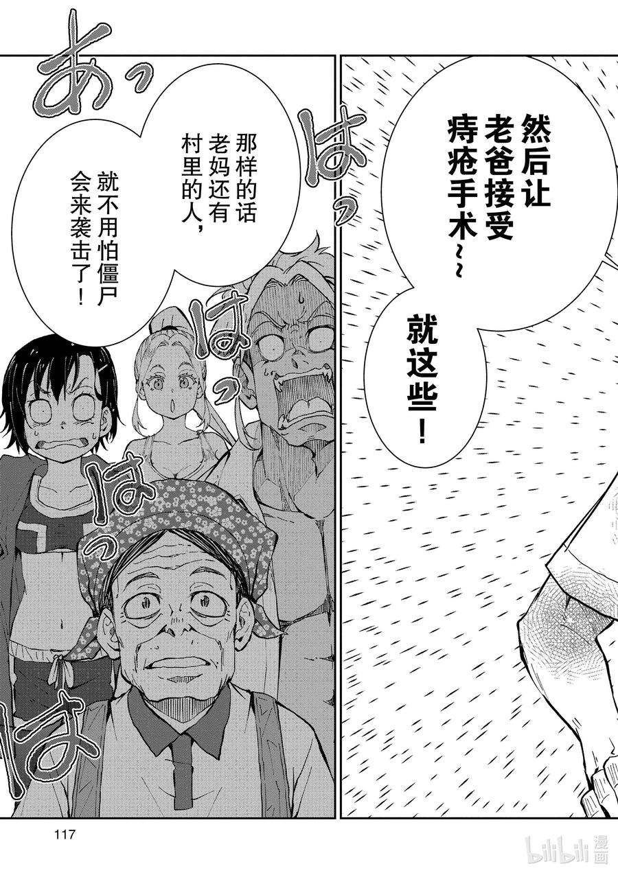 僵尸百分百～变成僵尸之前想做的100件事～22 CROSS-COUNTRY OF THE DEAD