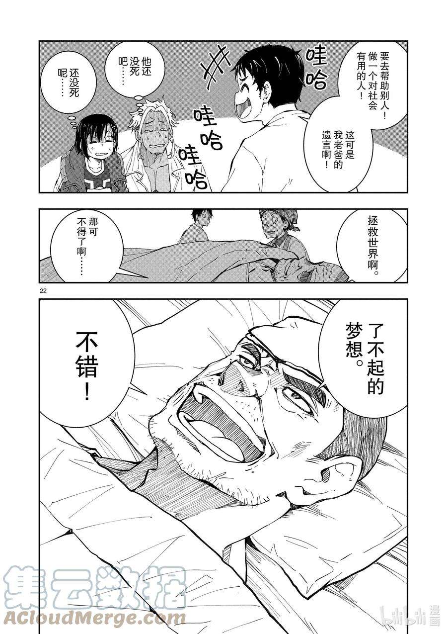 僵尸百分百～变成僵尸之前想做的100件事～22 CROSS-COUNTRY OF THE DEAD