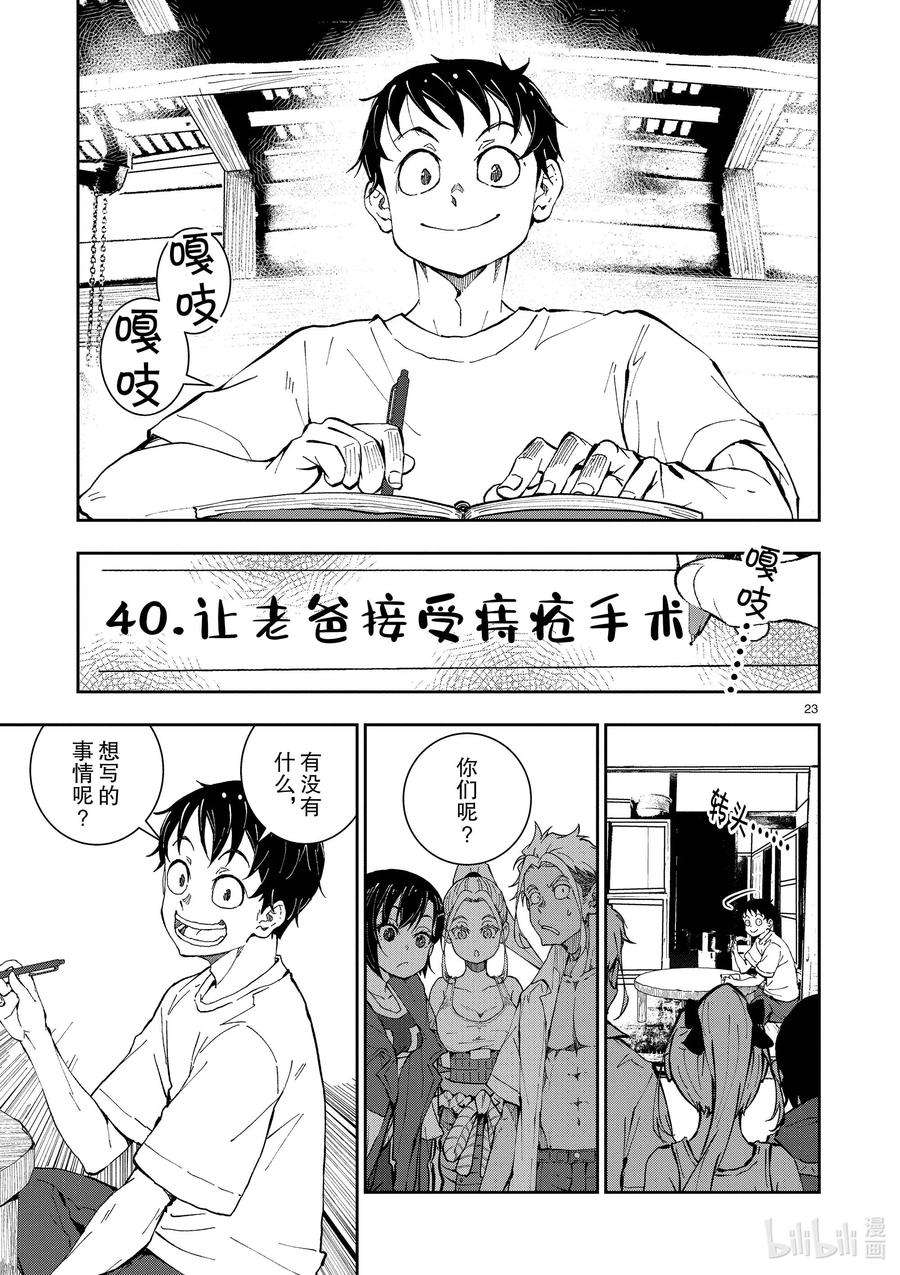 僵尸百分百～变成僵尸之前想做的100件事～22 CROSS-COUNTRY OF THE DEAD