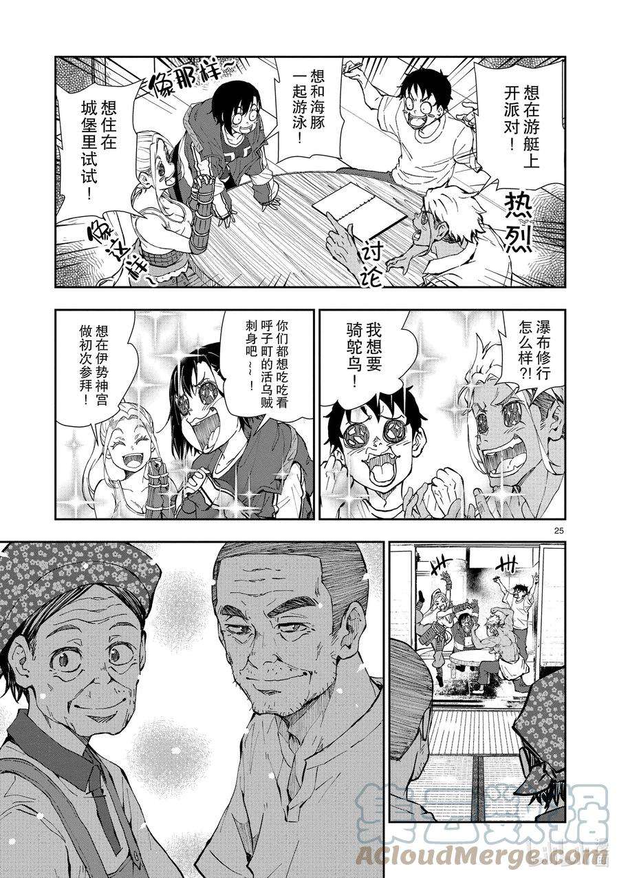 僵尸百分百～变成僵尸之前想做的100件事～22 CROSS-COUNTRY OF THE DEAD