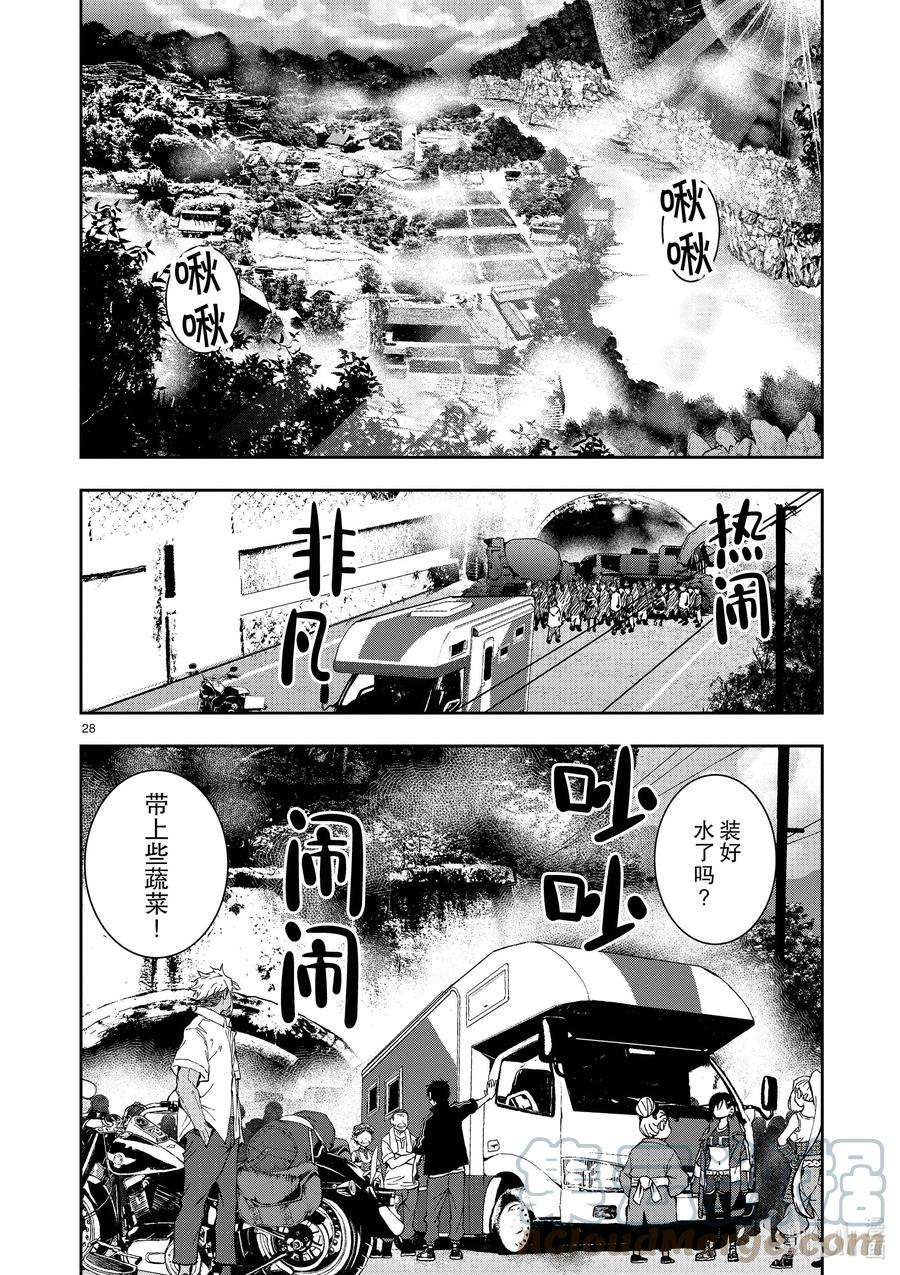 僵尸百分百～变成僵尸之前想做的100件事～22 CROSS-COUNTRY OF THE DEAD