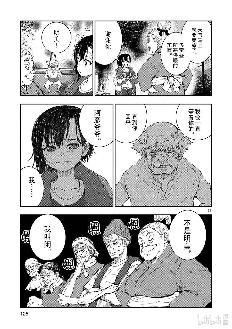 僵尸百分百～变成僵尸之前想做的100件事～22 CROSS-COUNTRY OF THE DEAD