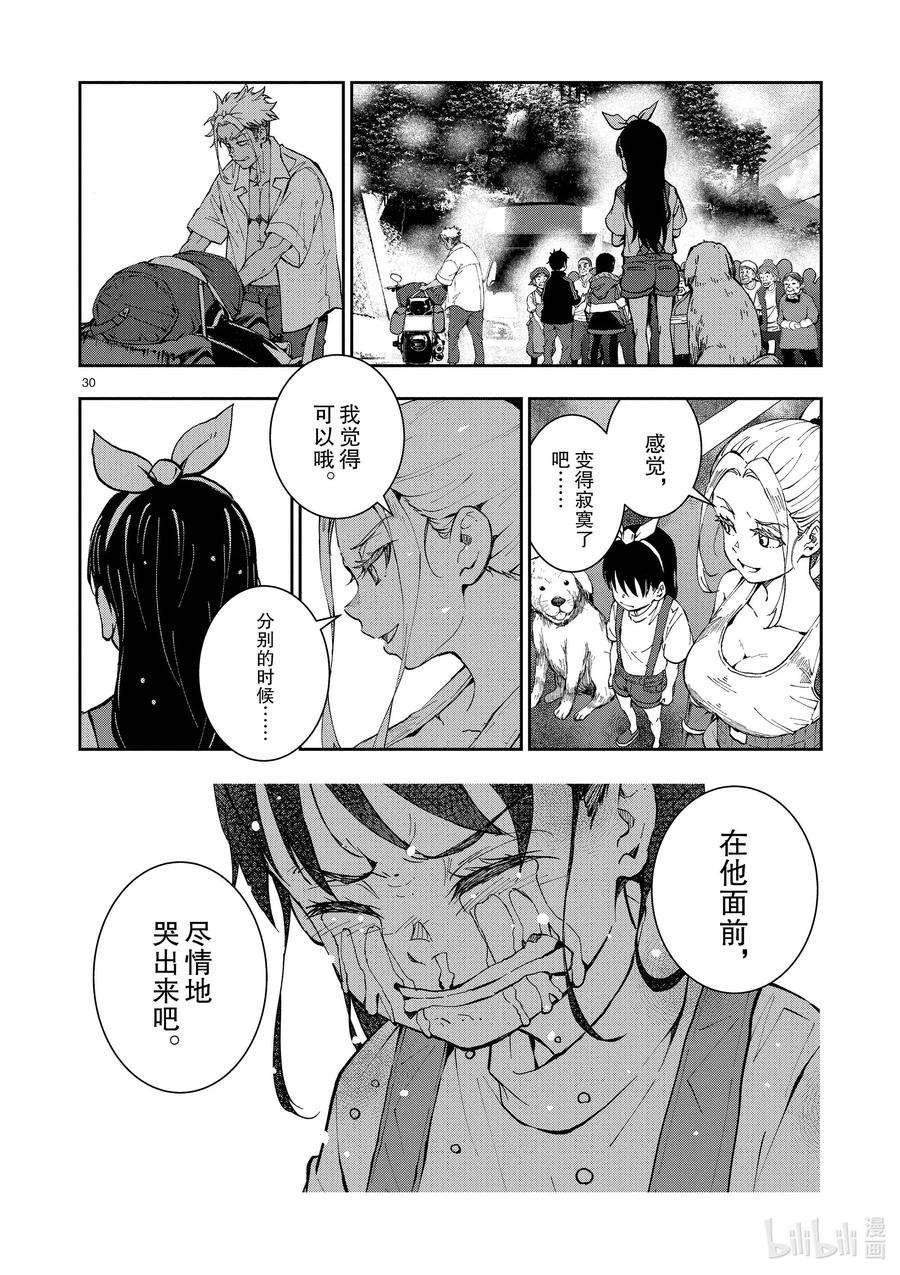 僵尸百分百～变成僵尸之前想做的100件事～22 CROSS-COUNTRY OF THE DEAD