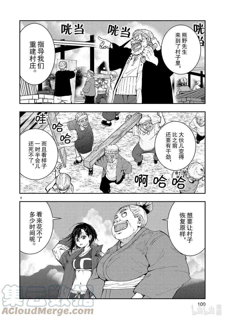 僵尸百分百～变成僵尸之前想做的100件事～22 CROSS-COUNTRY OF THE DEAD