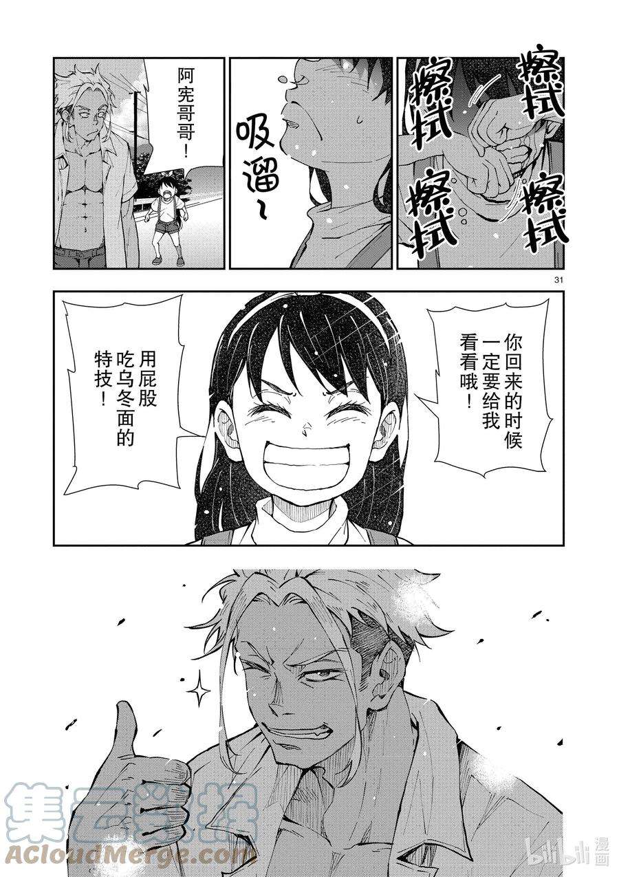 僵尸百分百～变成僵尸之前想做的100件事～22 CROSS-COUNTRY OF THE DEAD