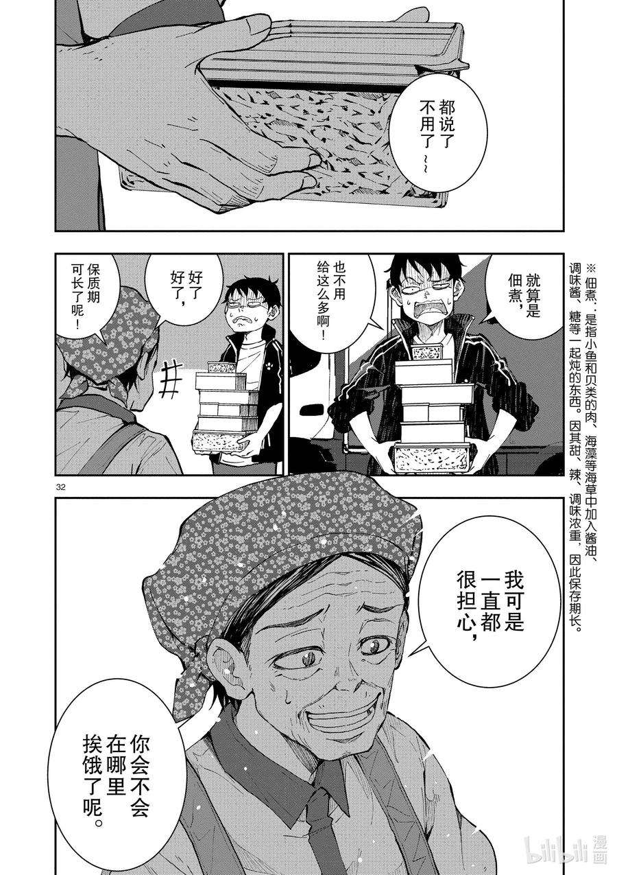 僵尸百分百～变成僵尸之前想做的100件事～22 CROSS-COUNTRY OF THE DEAD