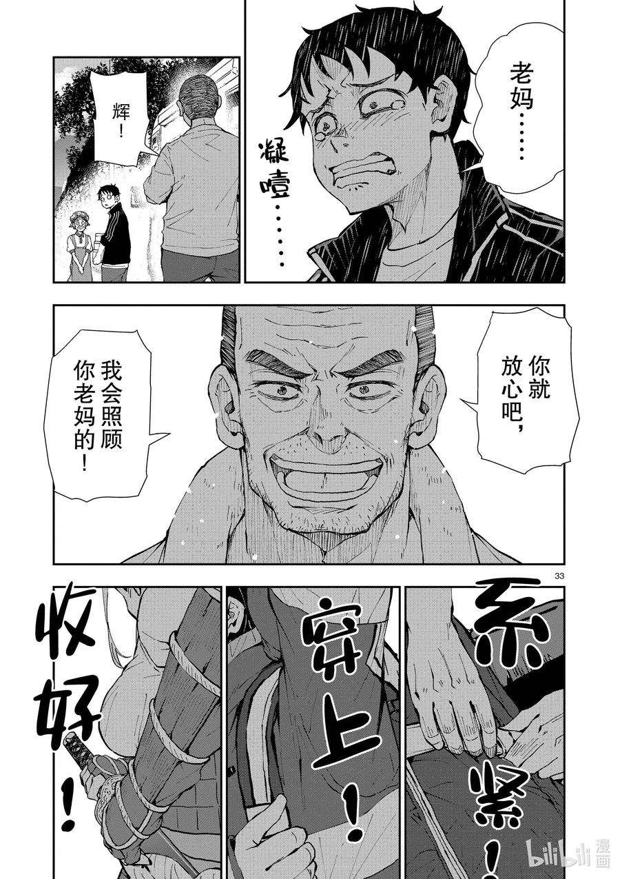 僵尸百分百～变成僵尸之前想做的100件事～22 CROSS-COUNTRY OF THE DEAD