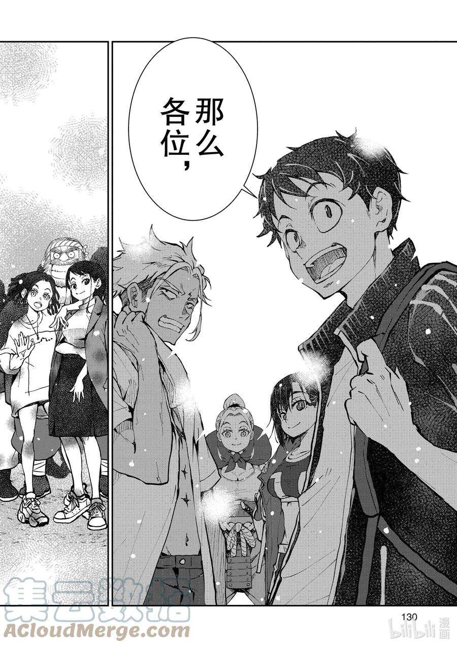 僵尸百分百～变成僵尸之前想做的100件事～22 CROSS-COUNTRY OF THE DEAD