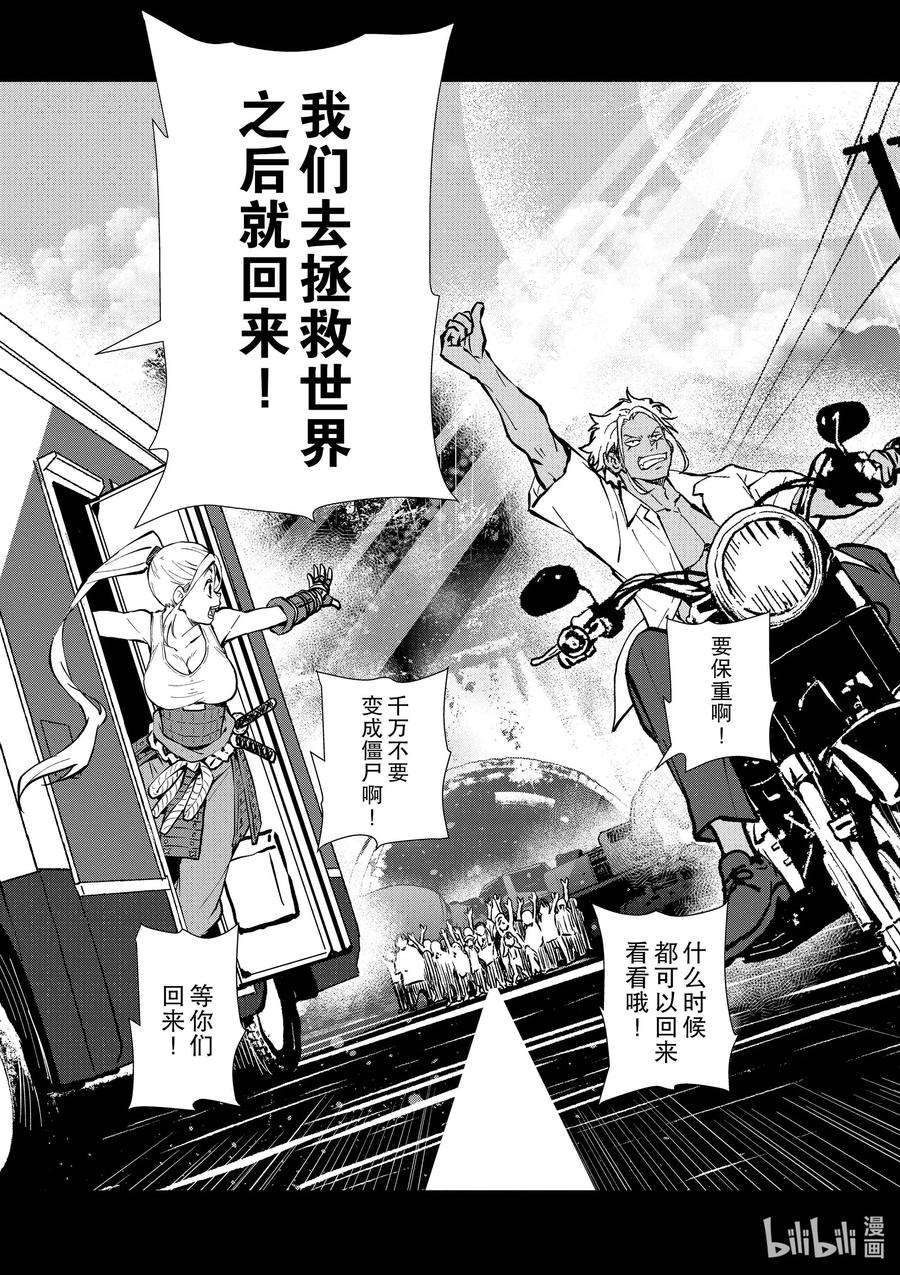 僵尸百分百～变成僵尸之前想做的100件事～22 CROSS-COUNTRY OF THE DEAD