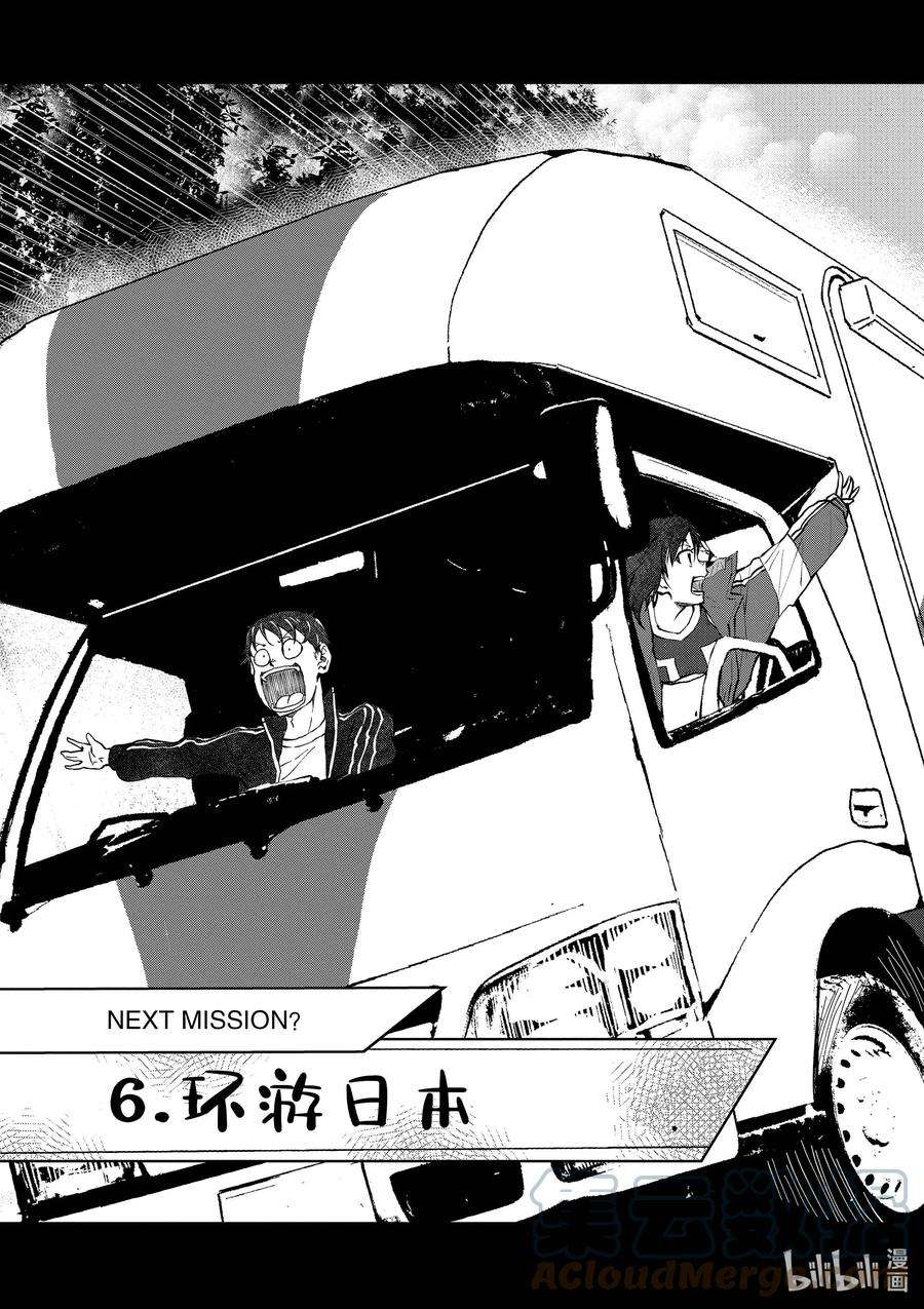 僵尸百分百～变成僵尸之前想做的100件事～22 CROSS-COUNTRY OF THE DEAD