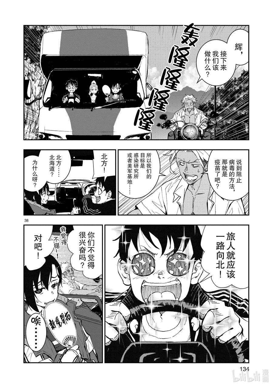 僵尸百分百～变成僵尸之前想做的100件事～22 CROSS-COUNTRY OF THE DEAD