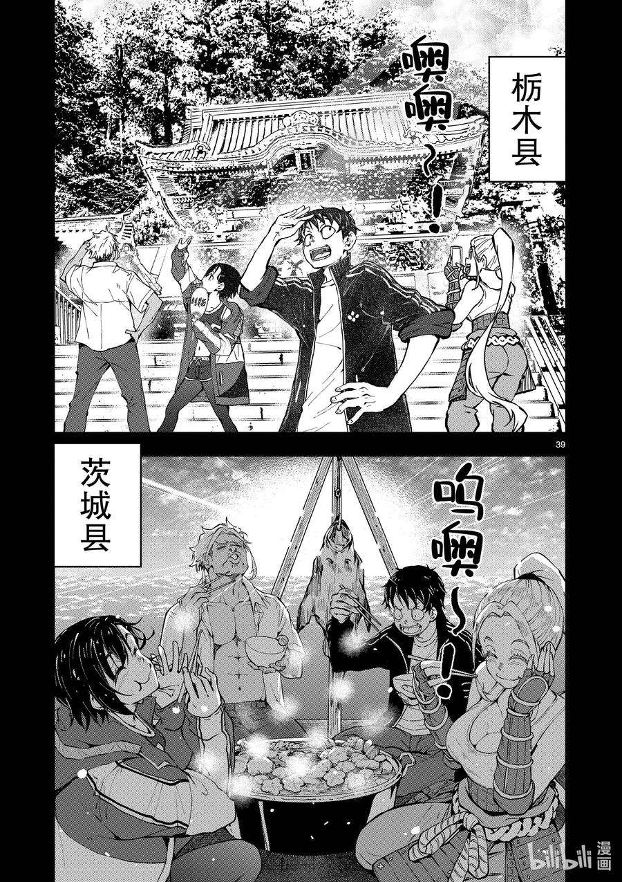 僵尸百分百～变成僵尸之前想做的100件事～22 CROSS-COUNTRY OF THE DEAD