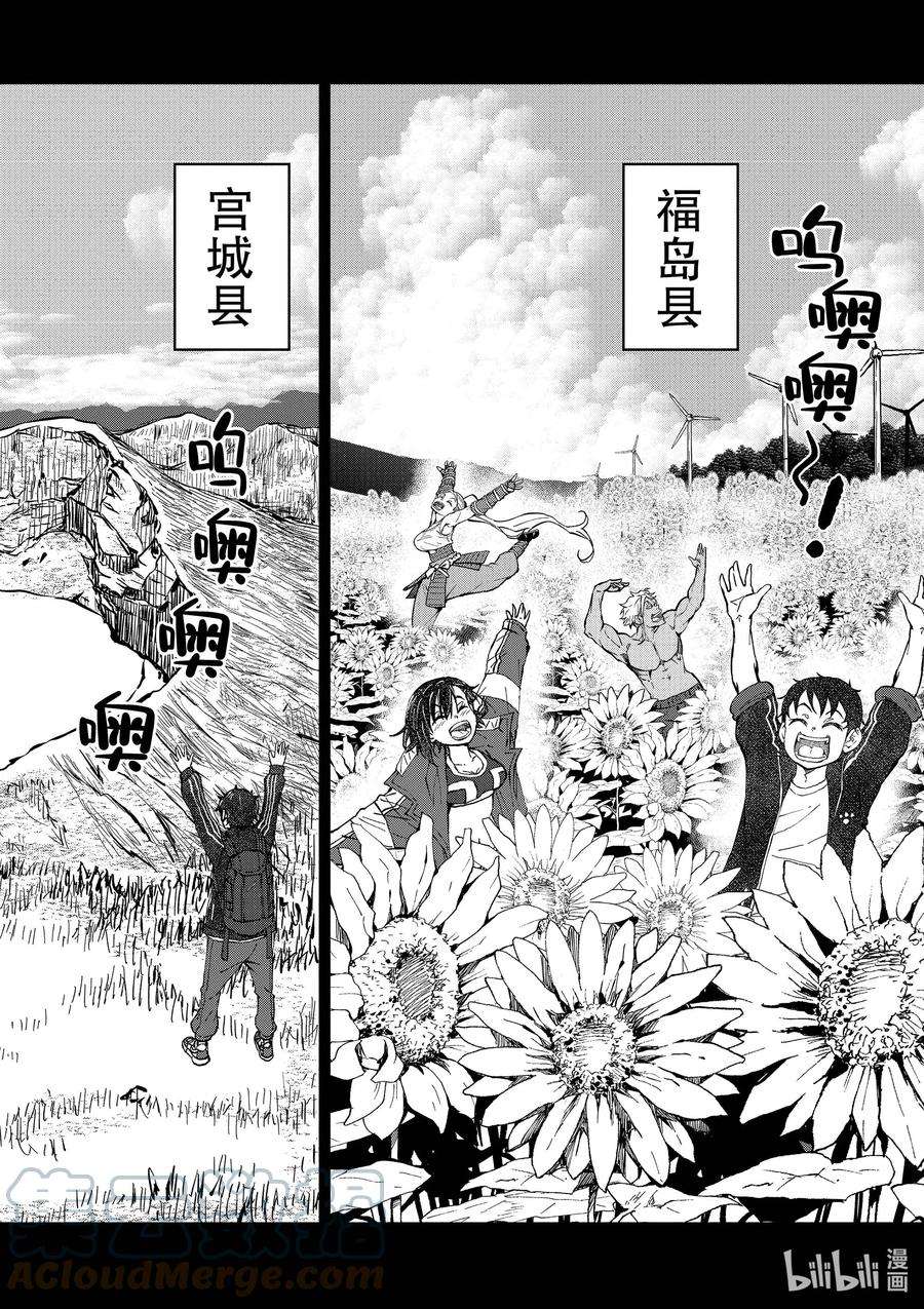 僵尸百分百～变成僵尸之前想做的100件事～22 CROSS-COUNTRY OF THE DEAD