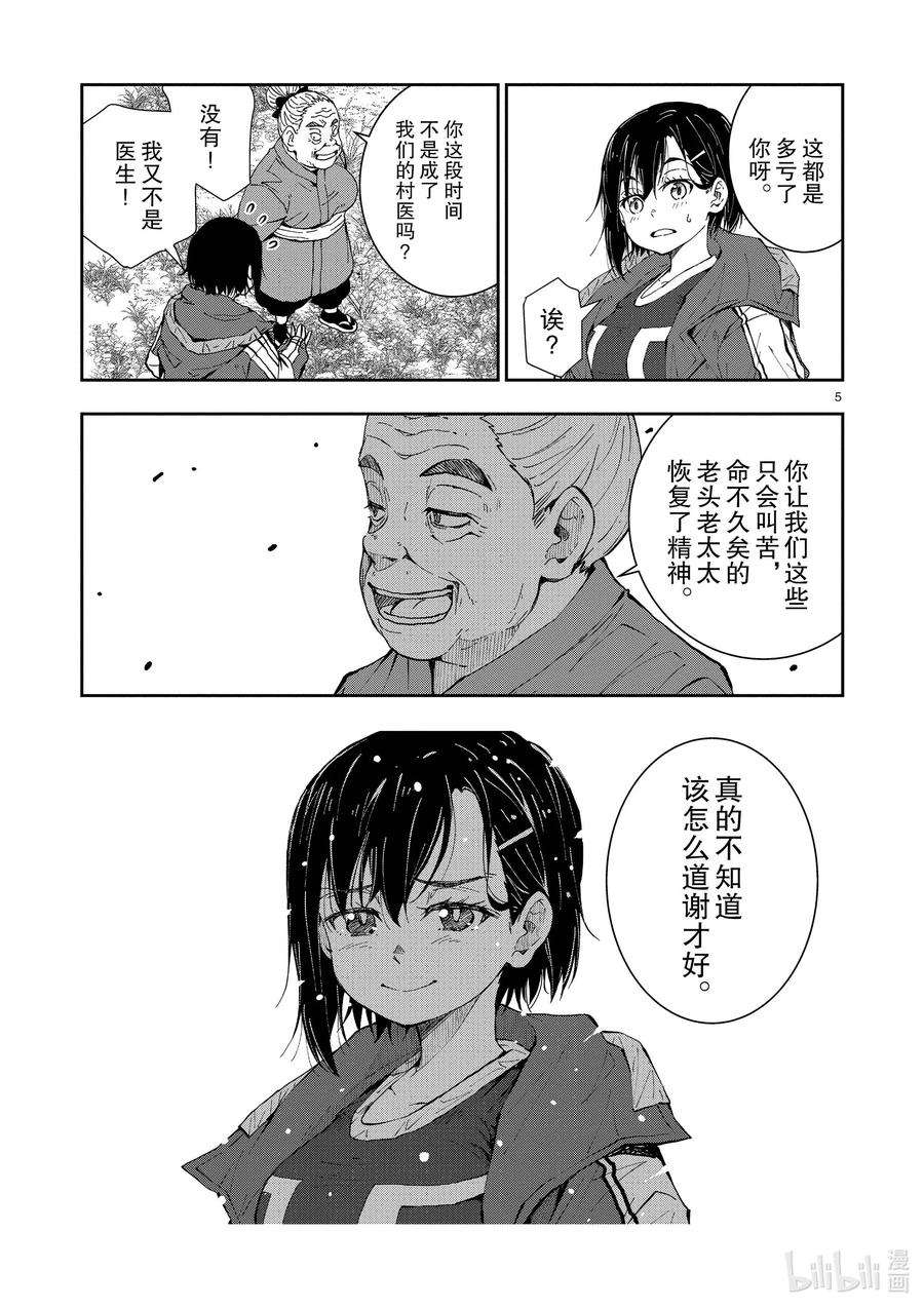 僵尸百分百～变成僵尸之前想做的100件事～22 CROSS-COUNTRY OF THE DEAD