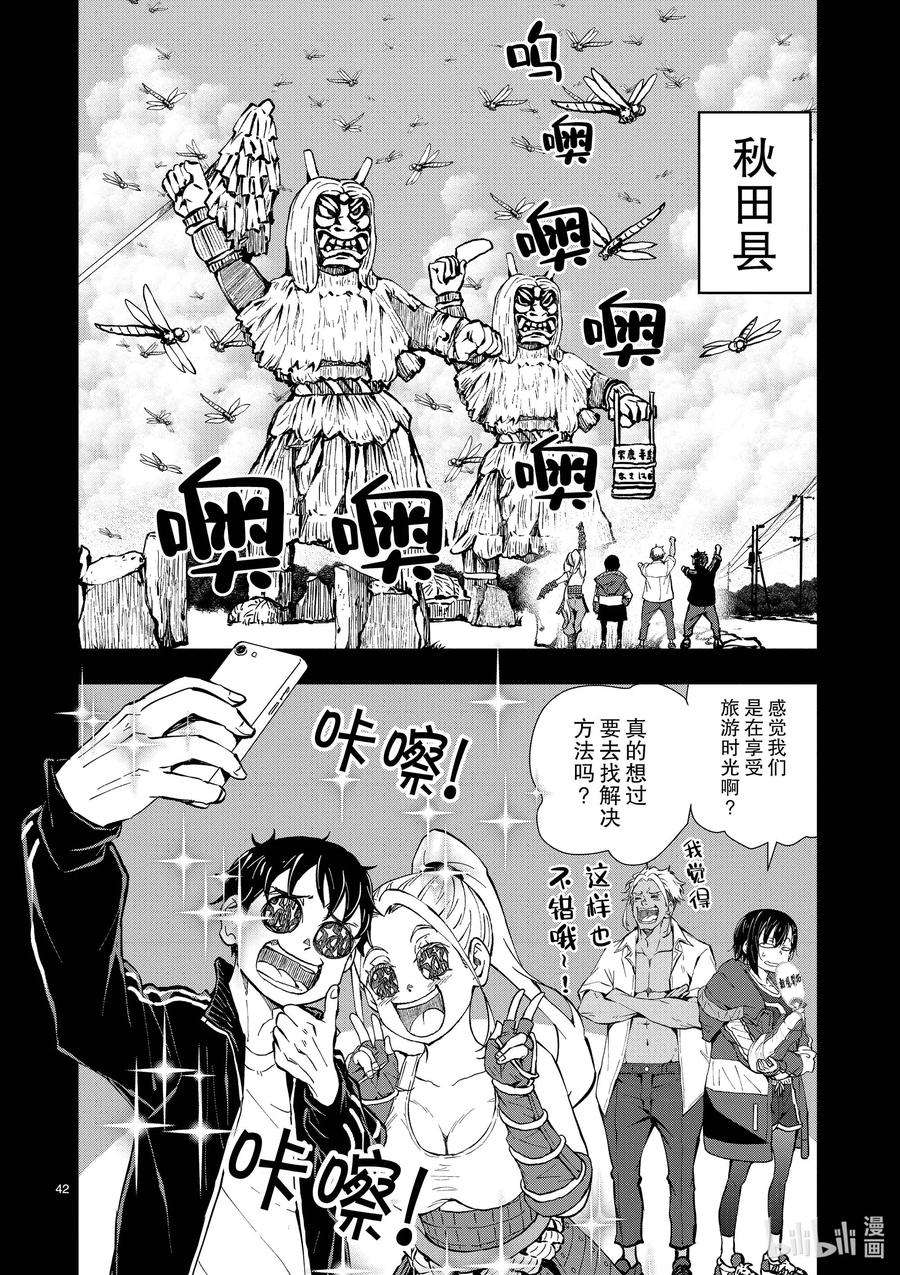 僵尸百分百～变成僵尸之前想做的100件事～22 CROSS-COUNTRY OF THE DEAD