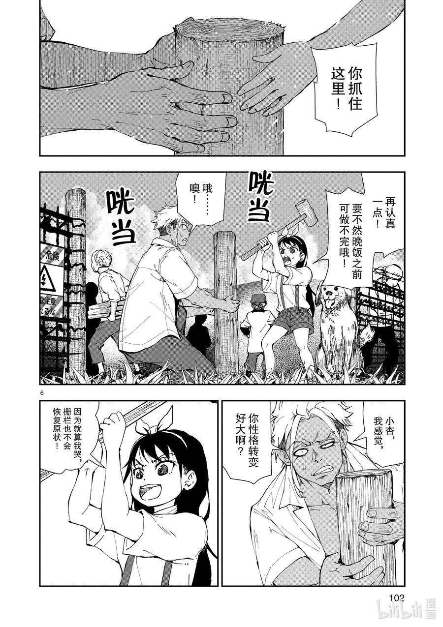 僵尸百分百～变成僵尸之前想做的100件事～22 CROSS-COUNTRY OF THE DEAD