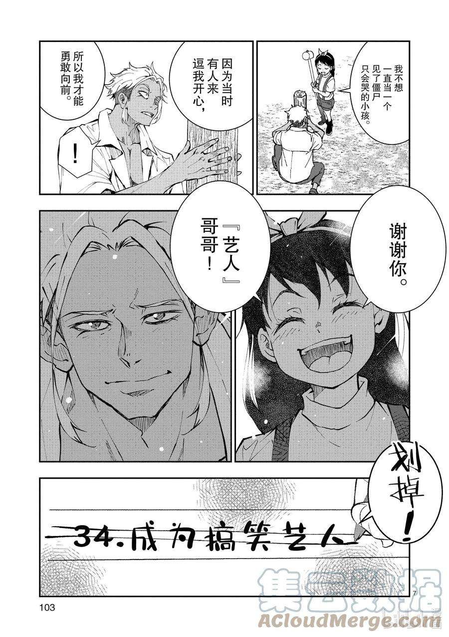 僵尸百分百～变成僵尸之前想做的100件事～22 CROSS-COUNTRY OF THE DEAD