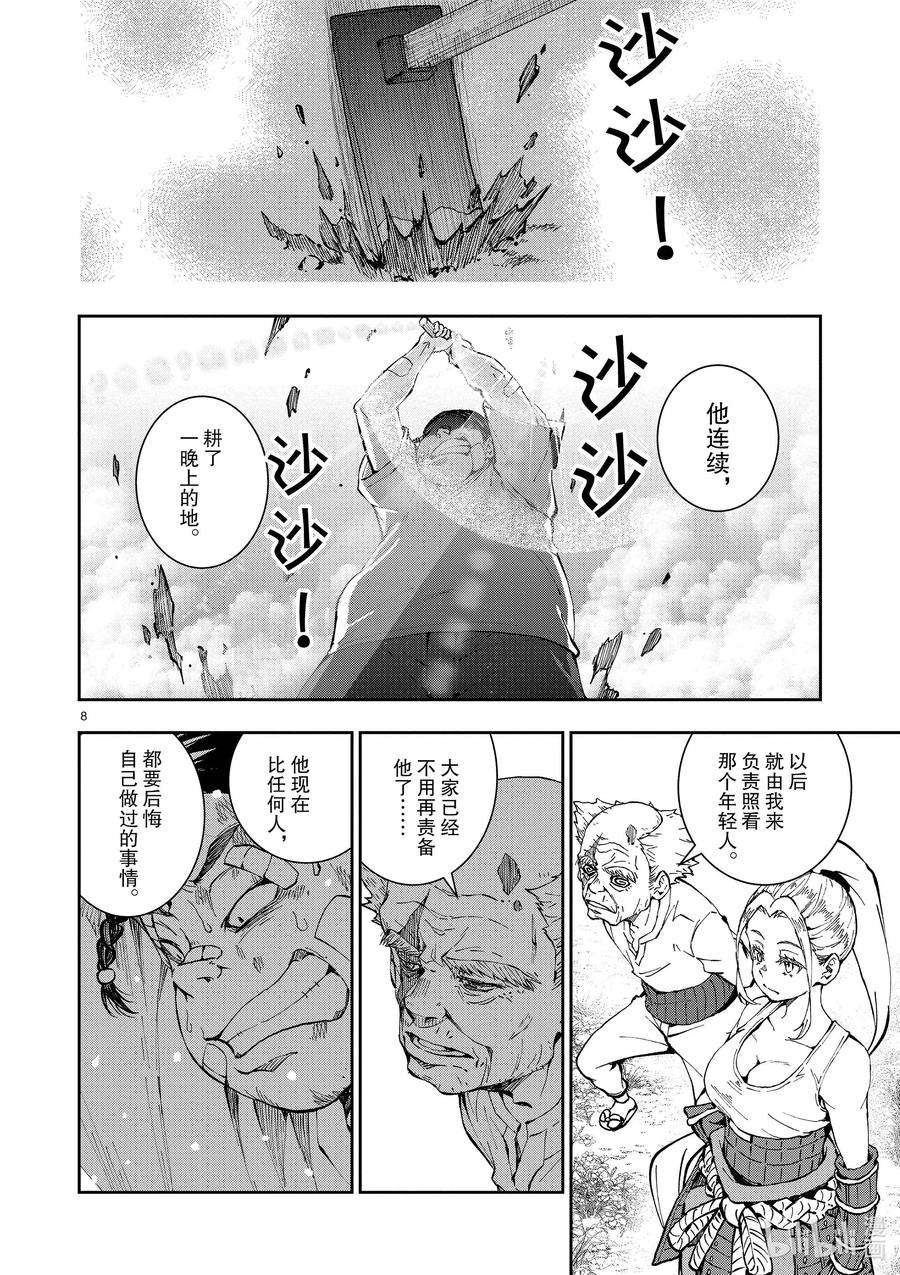 僵尸百分百～变成僵尸之前想做的100件事～22 CROSS-COUNTRY OF THE DEAD