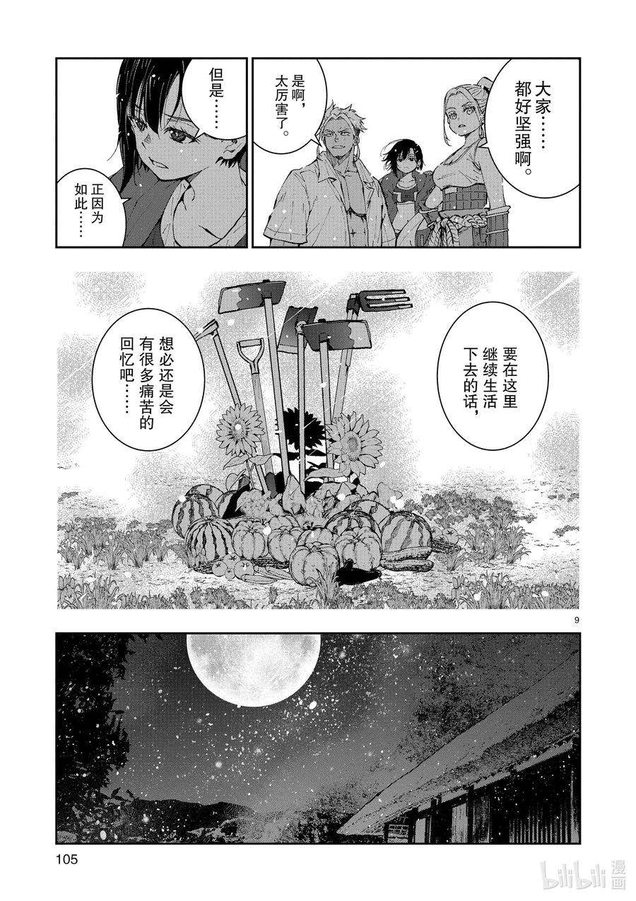 僵尸百分百～变成僵尸之前想做的100件事～22 CROSS-COUNTRY OF THE DEAD