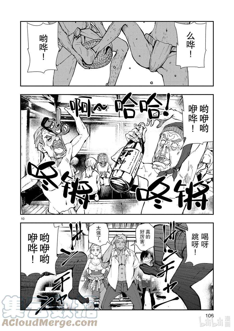 僵尸百分百～变成僵尸之前想做的100件事～22 CROSS-COUNTRY OF THE DEAD