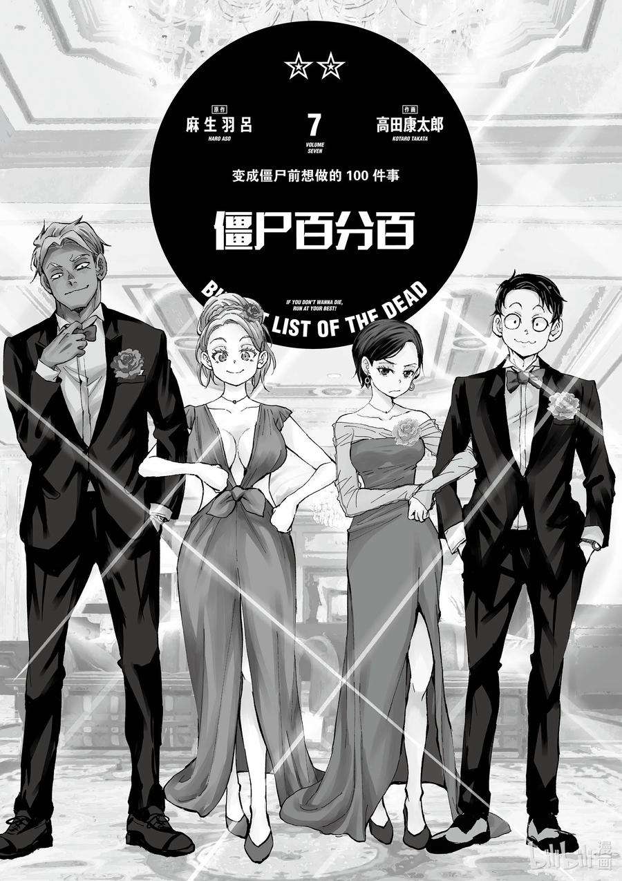 僵尸百分百～变成僵尸之前想做的100件事～23 SPARTATHLON OF THE DEAD