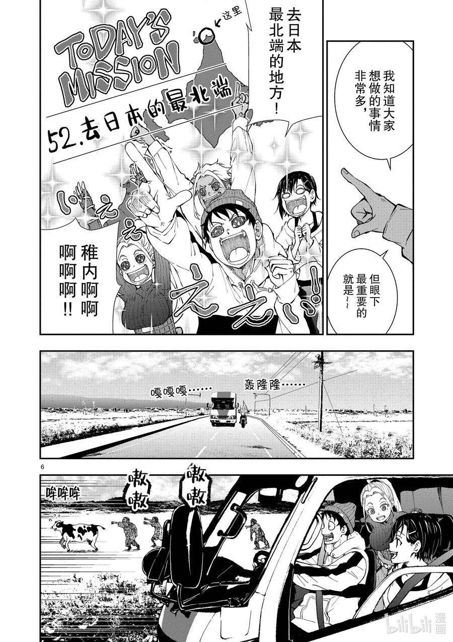 僵尸百分百～变成僵尸之前想做的100件事～23 SPARTATHLON OF THE DEAD