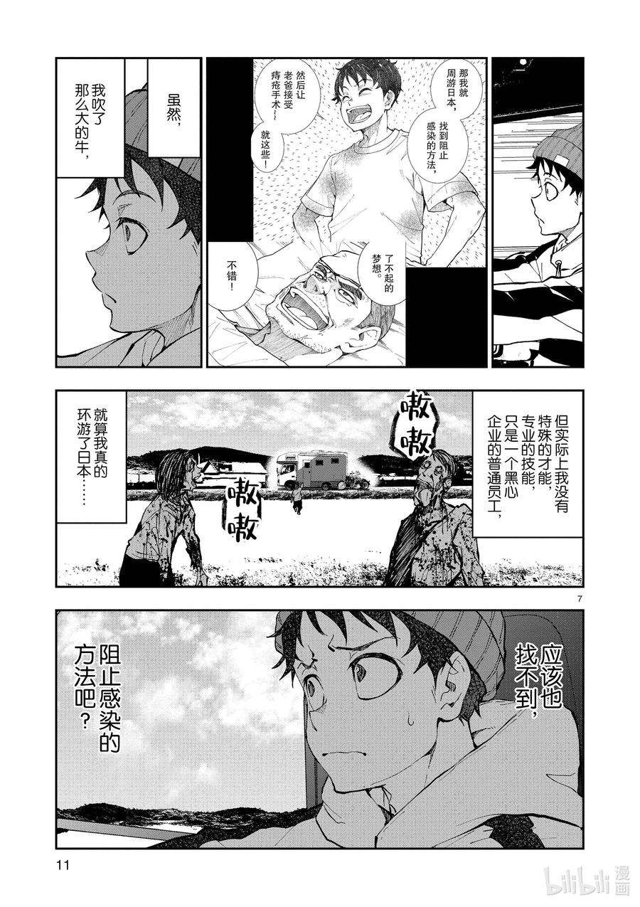 僵尸百分百～变成僵尸之前想做的100件事～23 SPARTATHLON OF THE DEAD