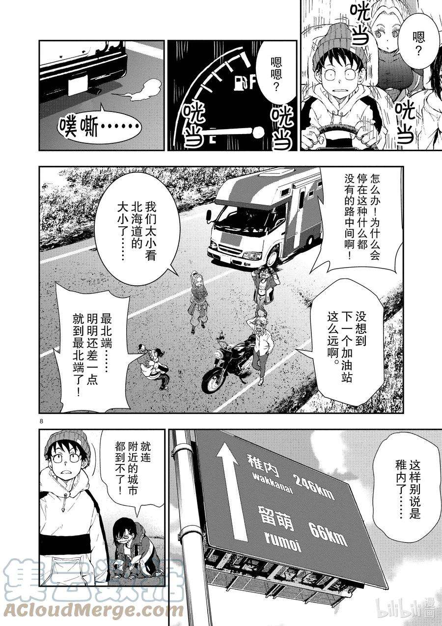 僵尸百分百～变成僵尸之前想做的100件事～23 SPARTATHLON OF THE DEAD