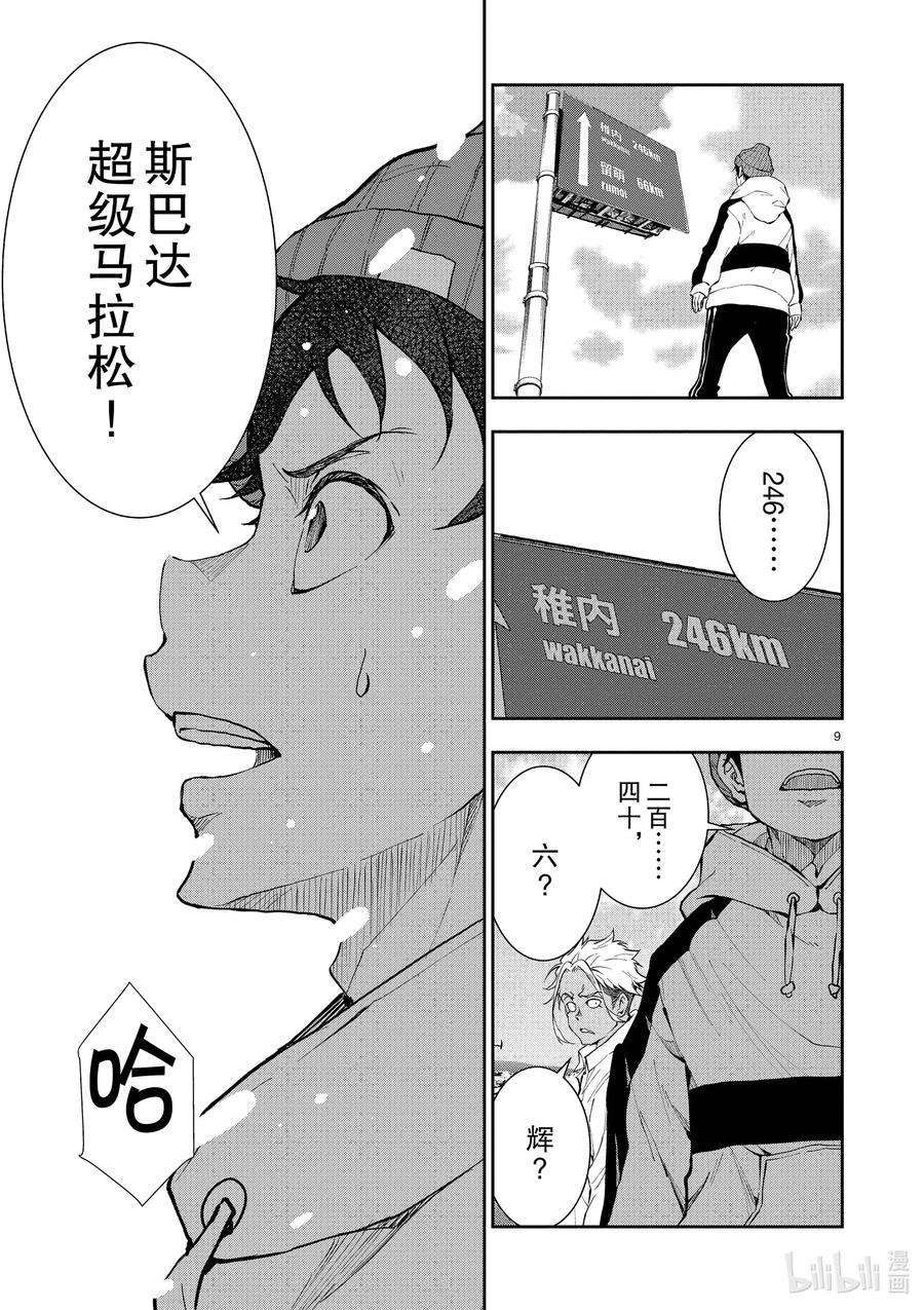 僵尸百分百～变成僵尸之前想做的100件事～23 SPARTATHLON OF THE DEAD