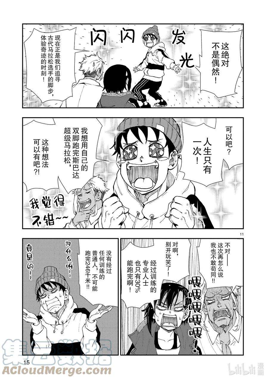 僵尸百分百～变成僵尸之前想做的100件事～23 SPARTATHLON OF THE DEAD