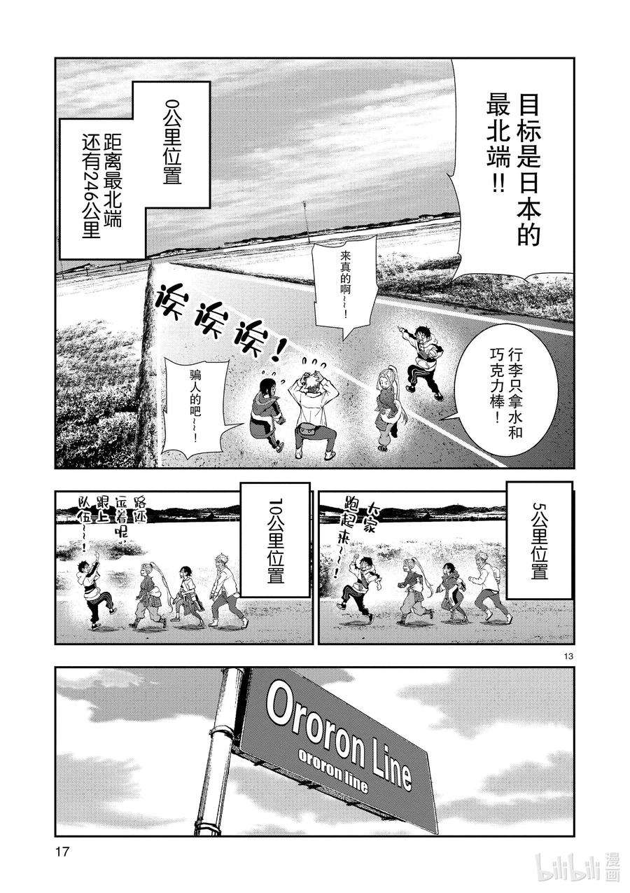 僵尸百分百～变成僵尸之前想做的100件事～23 SPARTATHLON OF THE DEAD