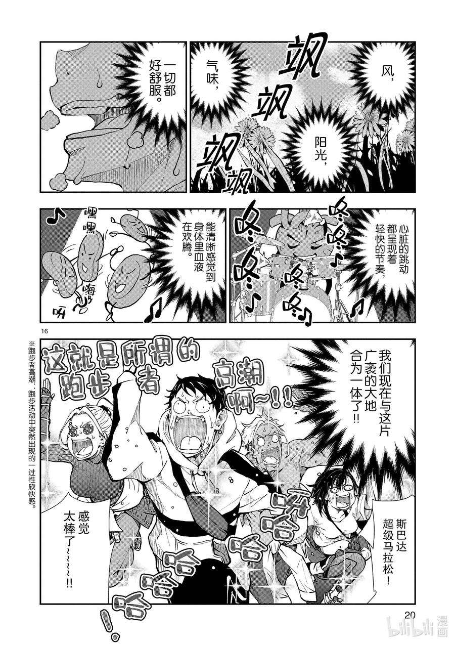 僵尸百分百～变成僵尸之前想做的100件事～23 SPARTATHLON OF THE DEAD