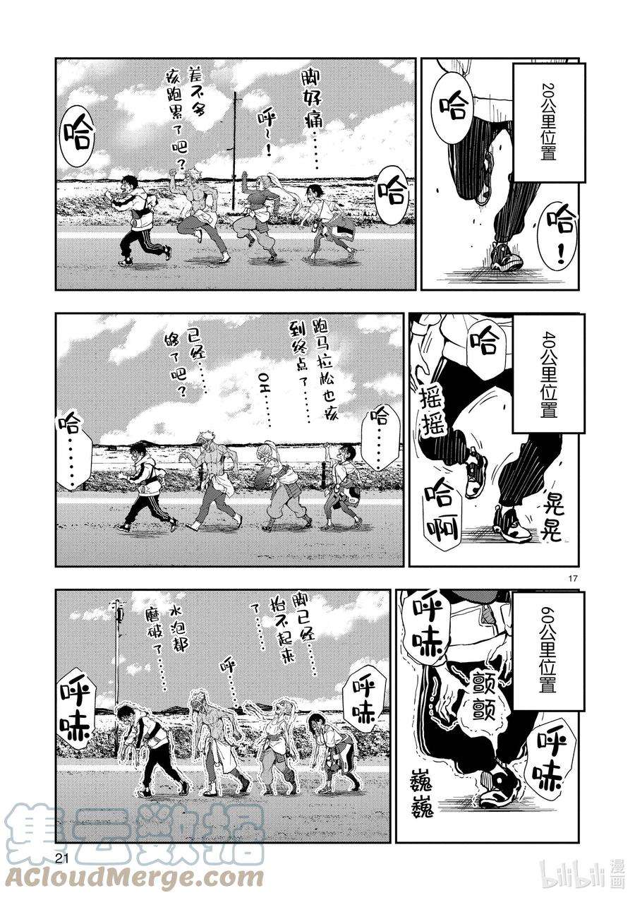 僵尸百分百～变成僵尸之前想做的100件事～23 SPARTATHLON OF THE DEAD