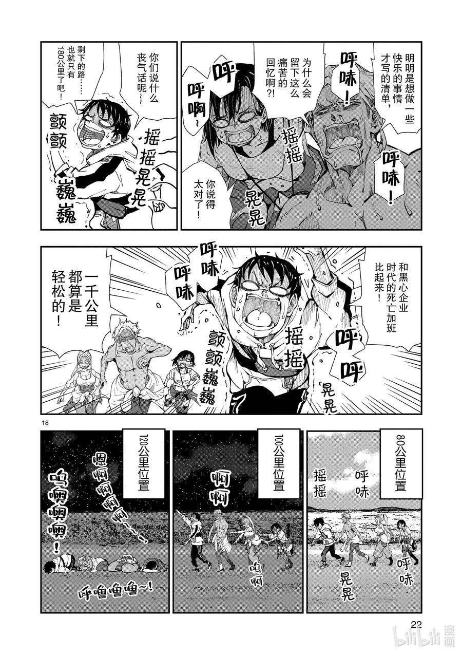 僵尸百分百～变成僵尸之前想做的100件事～23 SPARTATHLON OF THE DEAD