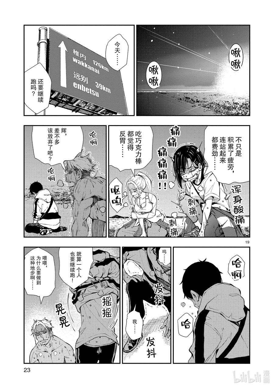 僵尸百分百～变成僵尸之前想做的100件事～23 SPARTATHLON OF THE DEAD