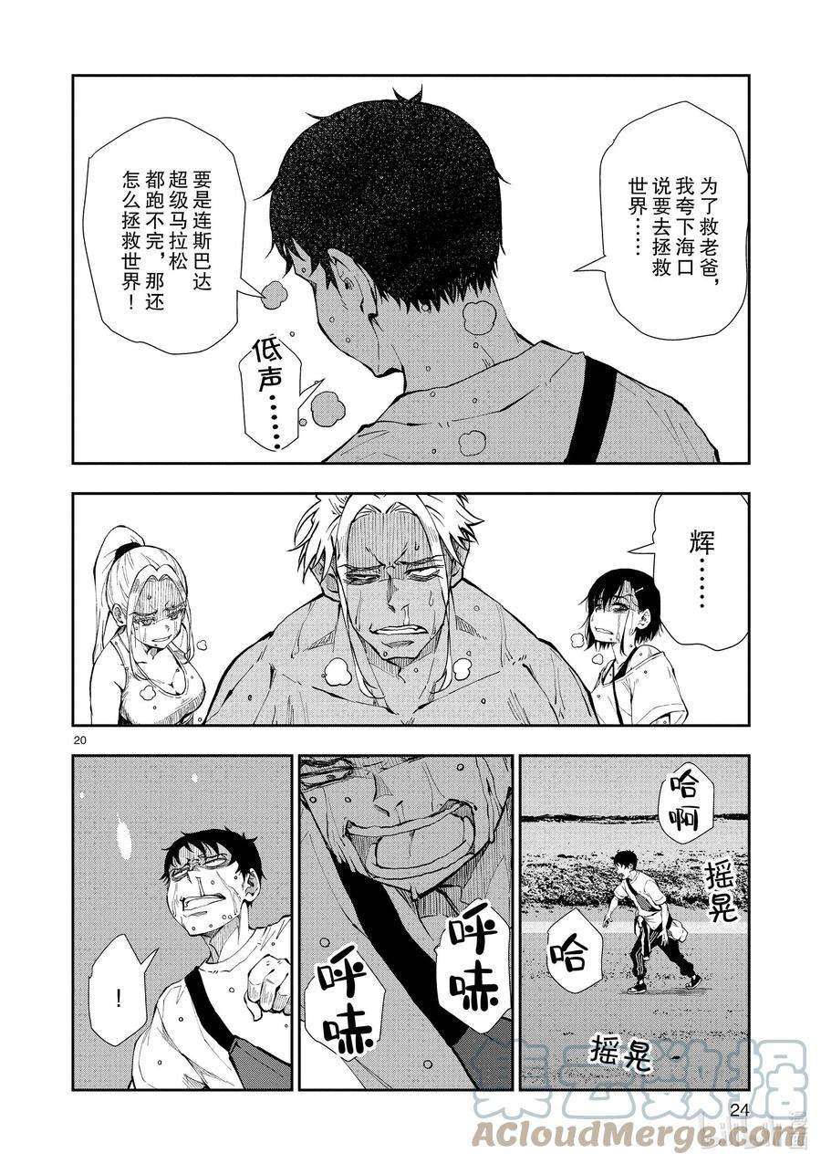 僵尸百分百～变成僵尸之前想做的100件事～23 SPARTATHLON OF THE DEAD