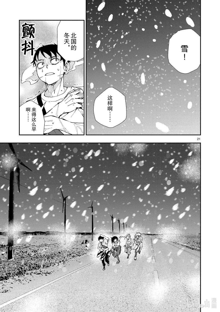 僵尸百分百～变成僵尸之前想做的100件事～23 SPARTATHLON OF THE DEAD