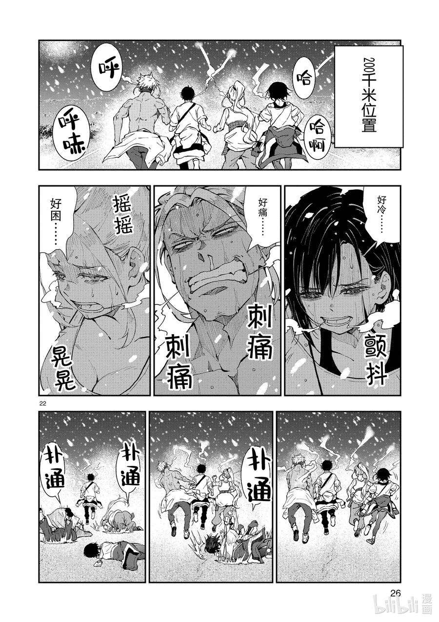 僵尸百分百～变成僵尸之前想做的100件事～23 SPARTATHLON OF THE DEAD