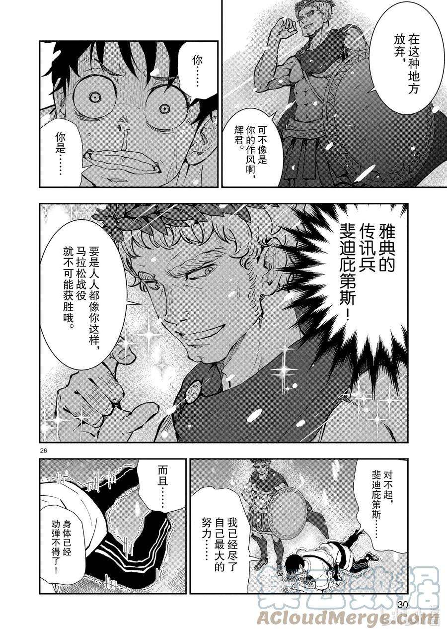 僵尸百分百～变成僵尸之前想做的100件事～23 SPARTATHLON OF THE DEAD