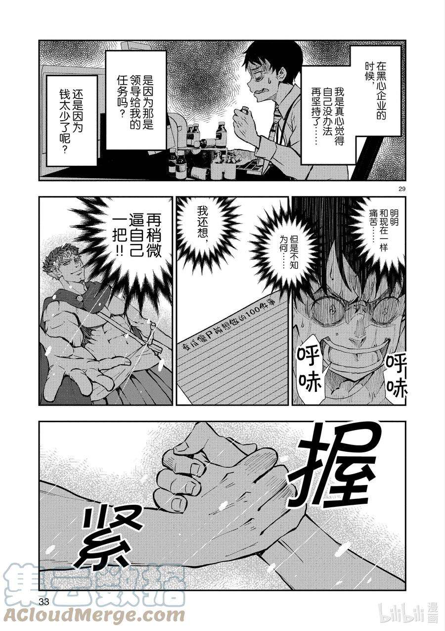 僵尸百分百～变成僵尸之前想做的100件事～23 SPARTATHLON OF THE DEAD