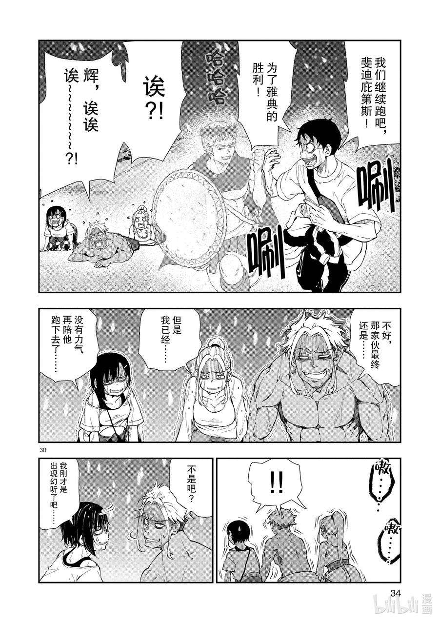 僵尸百分百～变成僵尸之前想做的100件事～23 SPARTATHLON OF THE DEAD