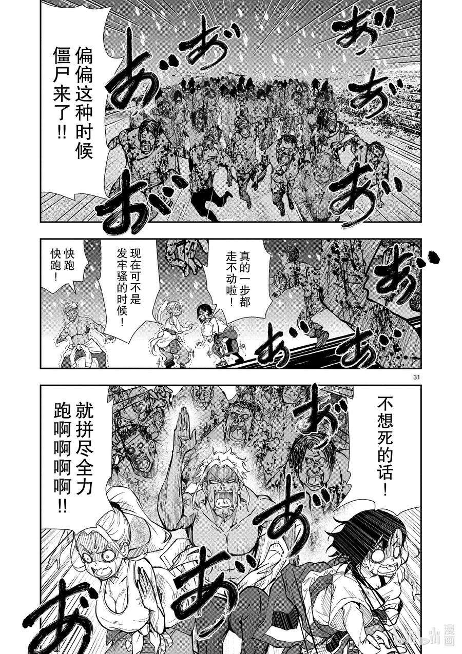 僵尸百分百～变成僵尸之前想做的100件事～23 SPARTATHLON OF THE DEAD