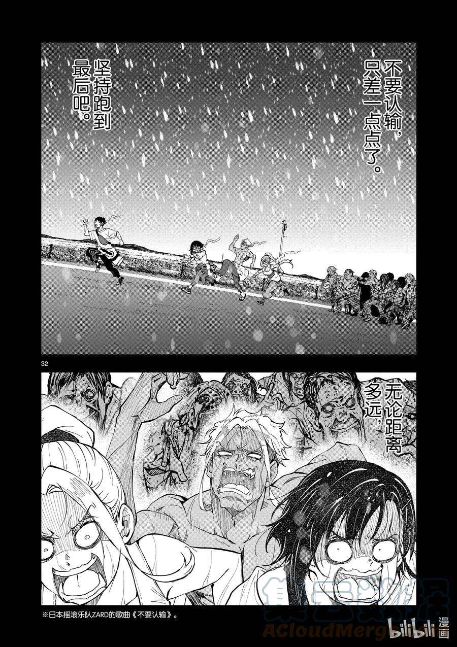 僵尸百分百～变成僵尸之前想做的100件事～23 SPARTATHLON OF THE DEAD