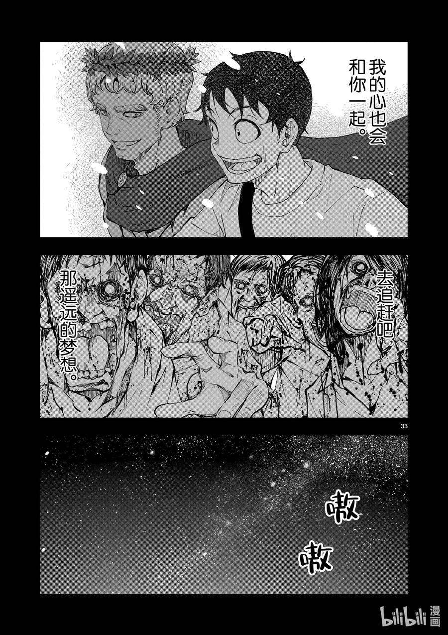 僵尸百分百～变成僵尸之前想做的100件事～23 SPARTATHLON OF THE DEAD