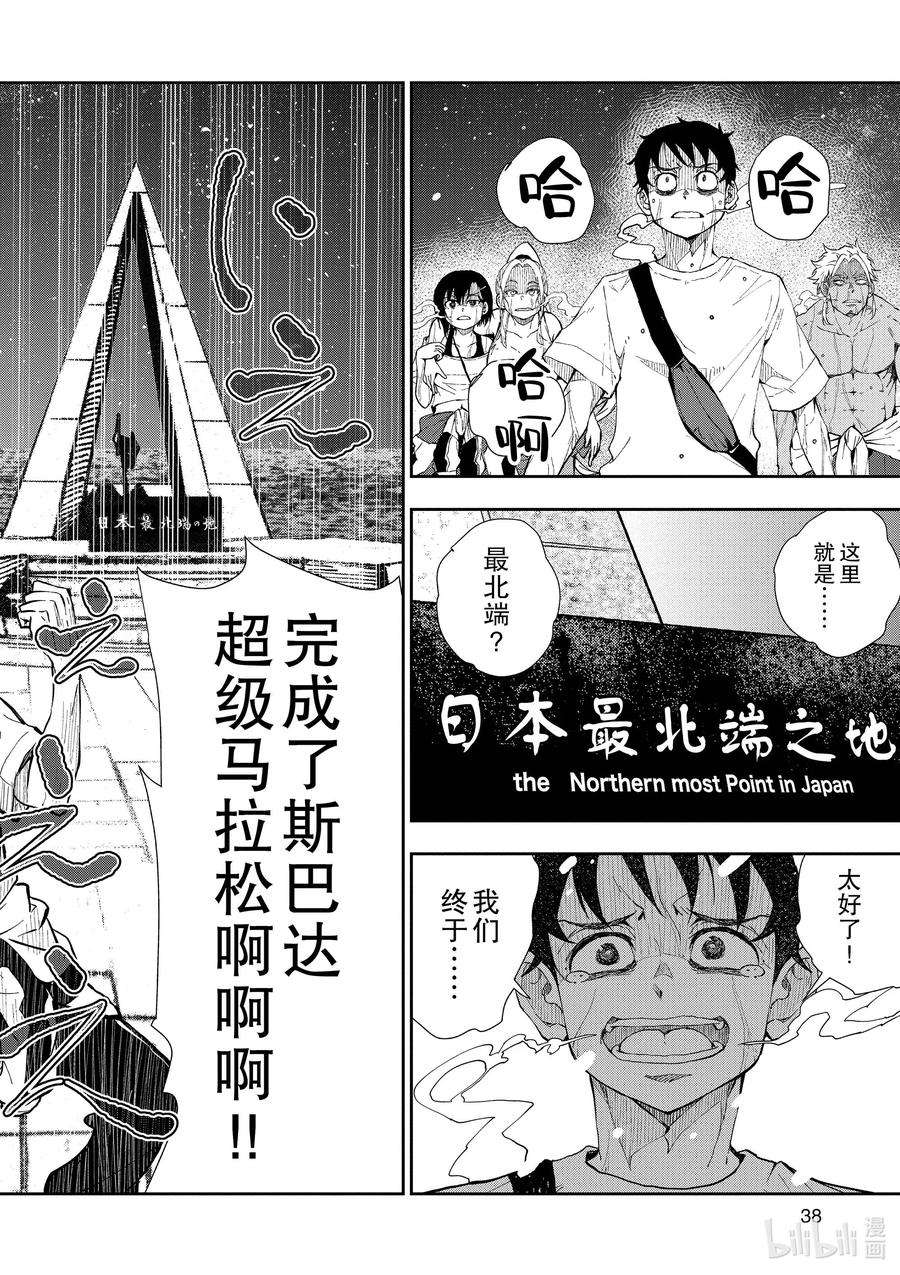 僵尸百分百～变成僵尸之前想做的100件事～23 SPARTATHLON OF THE DEAD