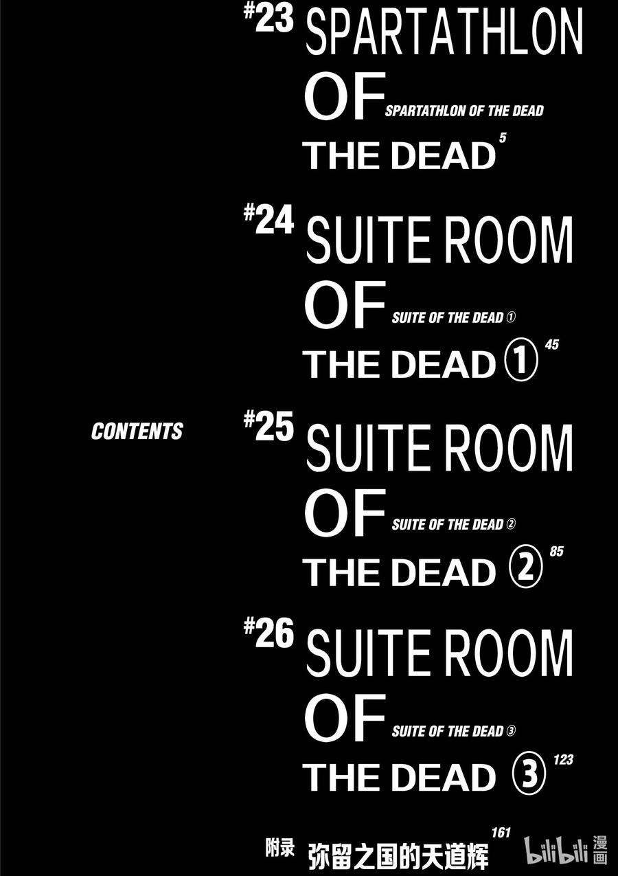 僵尸百分百～变成僵尸之前想做的100件事～23 SPARTATHLON OF THE DEAD
