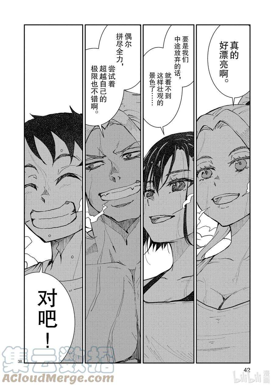 僵尸百分百～变成僵尸之前想做的100件事～23 SPARTATHLON OF THE DEAD