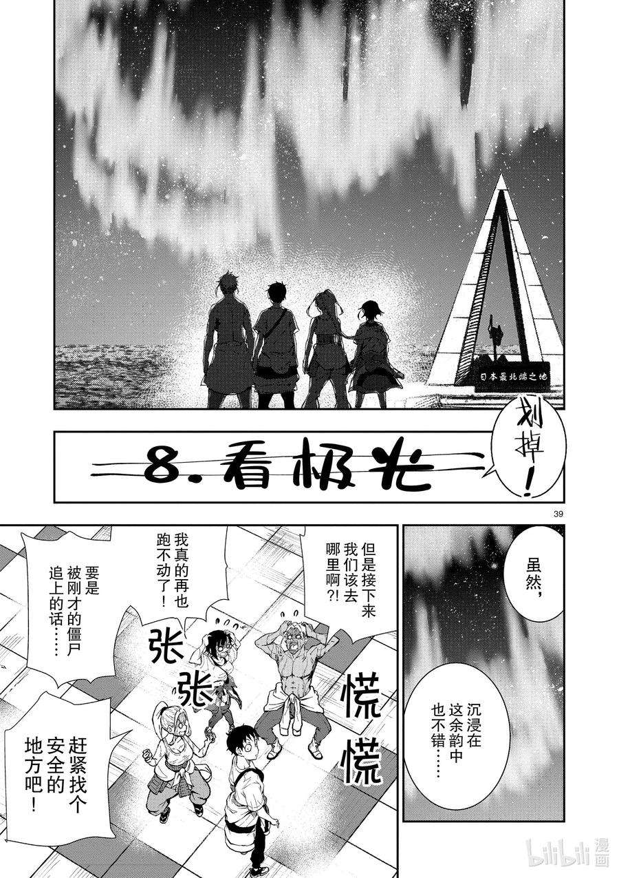 僵尸百分百～变成僵尸之前想做的100件事～23 SPARTATHLON OF THE DEAD